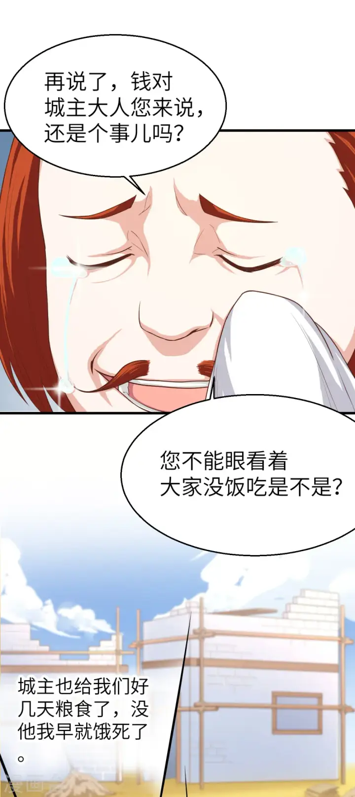 漫画《从今天开始当城主》第13话第35张图