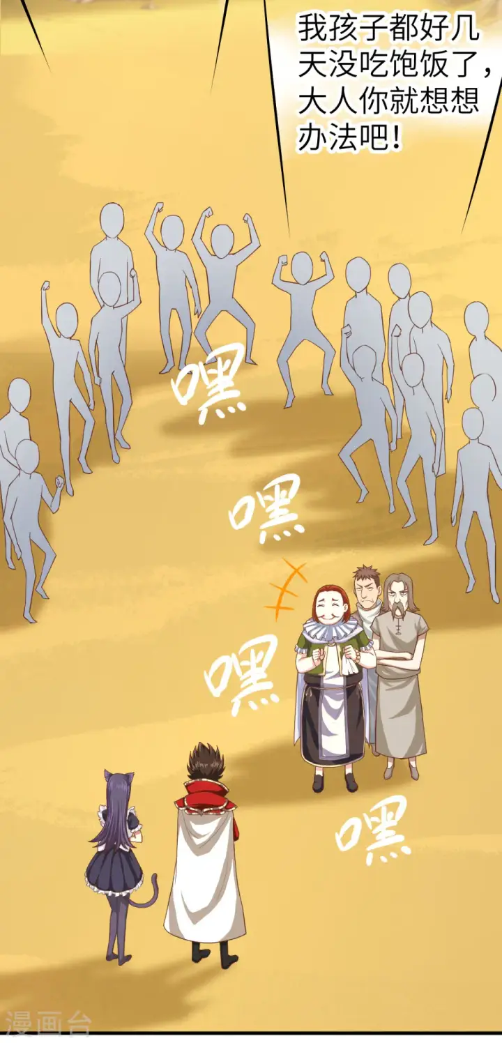 漫画《从今天开始当城主》第13话第36张图