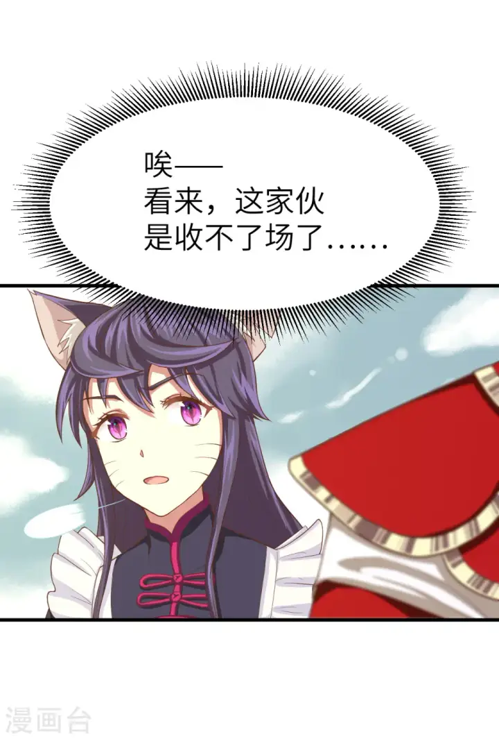 漫画《从今天开始当城主》第13话第37张图