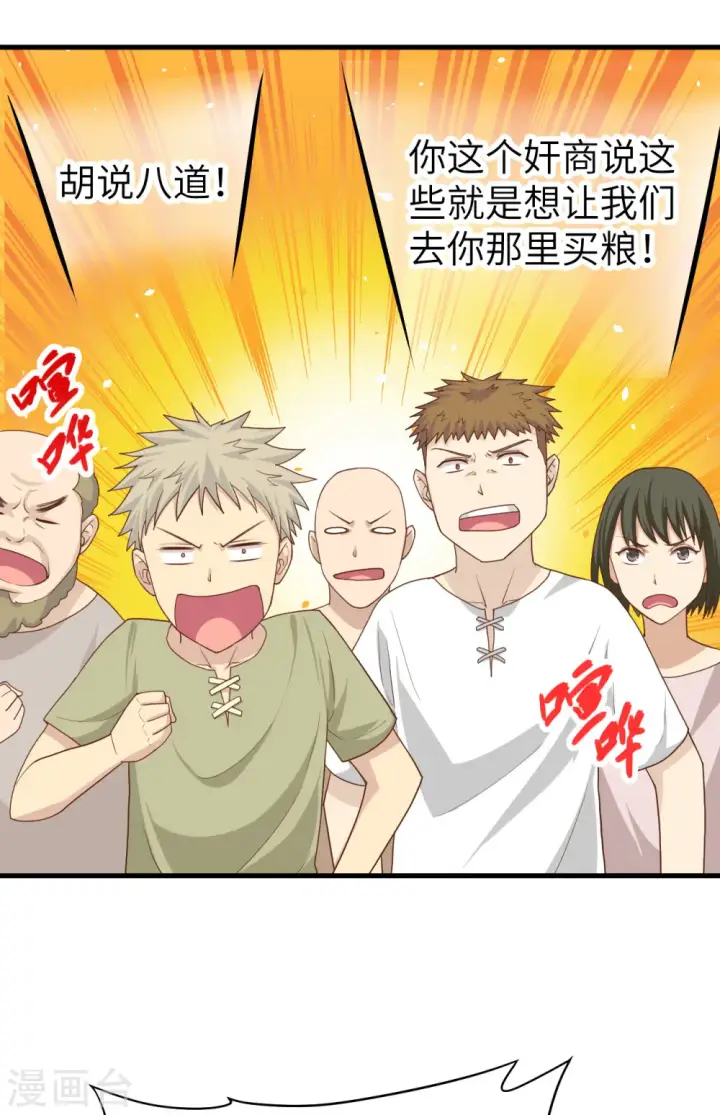 漫画《从今天开始当城主》第13话第4张图