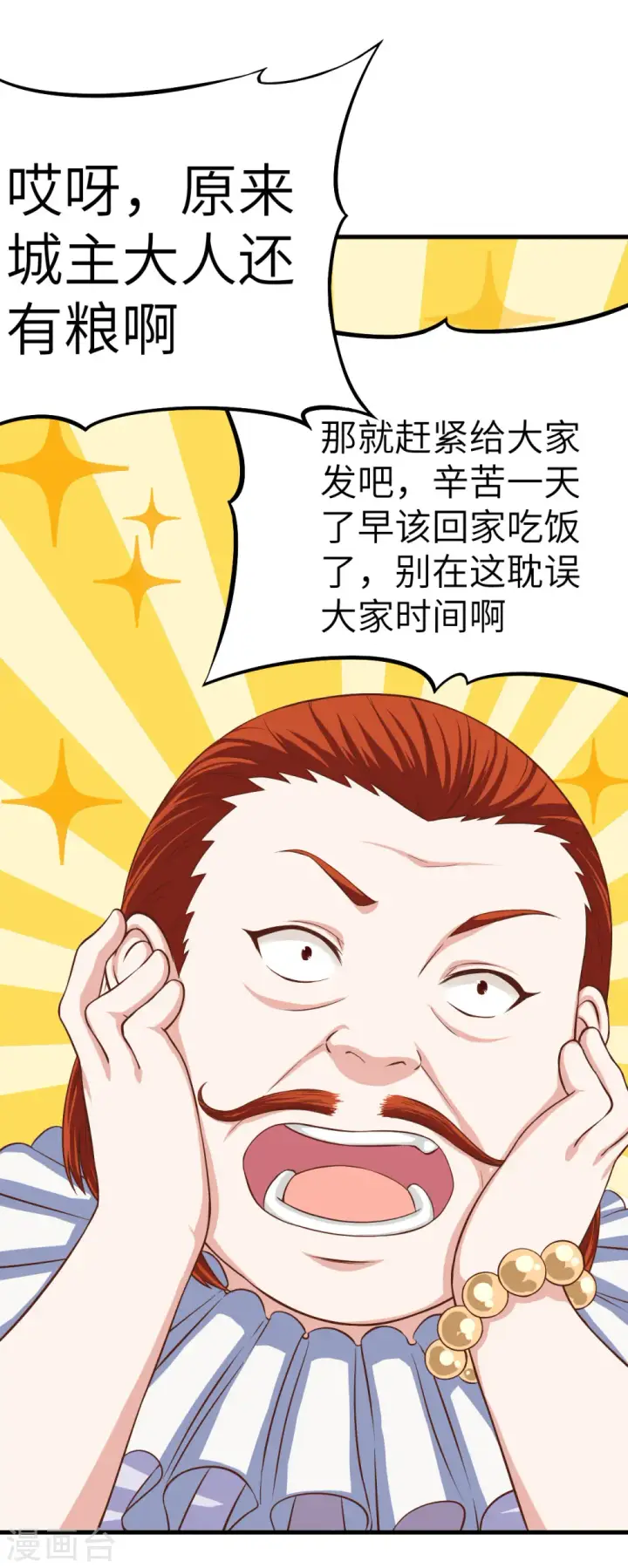 漫画《从今天开始当城主》第13话第6张图