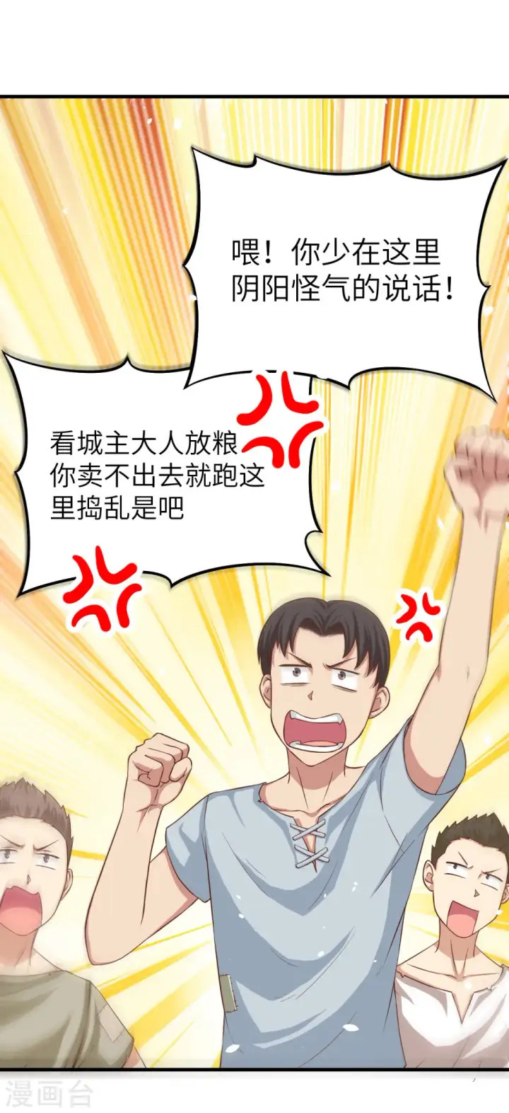 漫画《从今天开始当城主》第13话第7张图