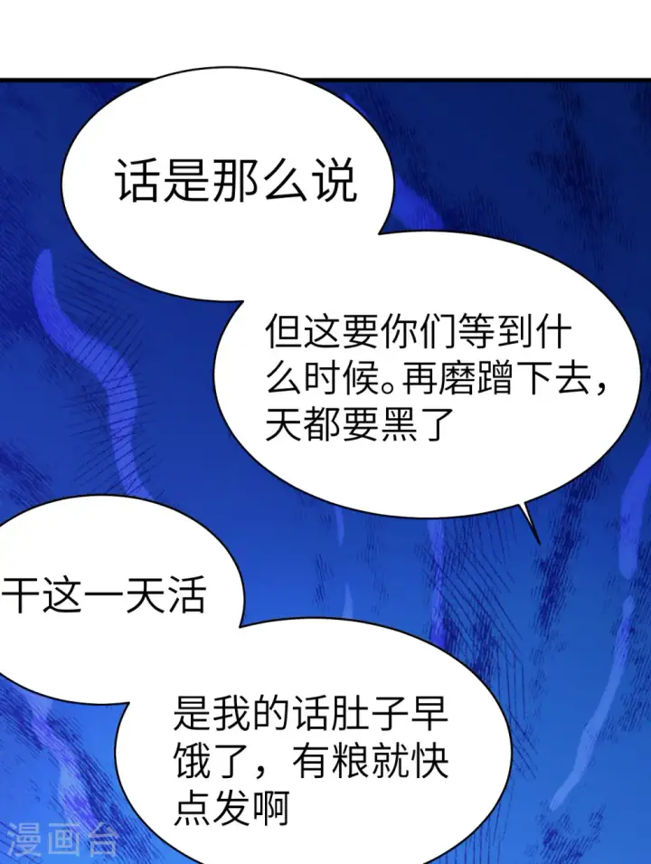 漫画《从今天开始当城主》第13话第8张图