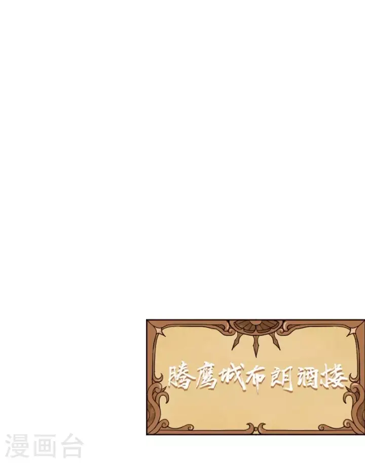 漫画《从今天开始当城主》第128话第21张图