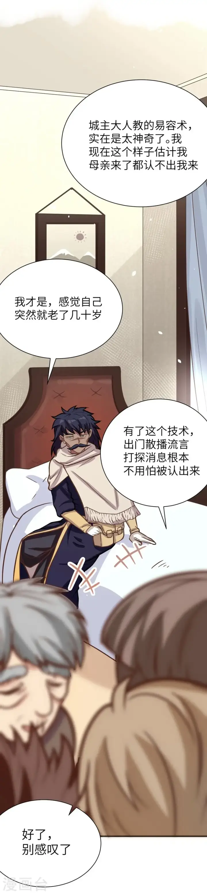 漫画《从今天开始当城主》第128话第3张图