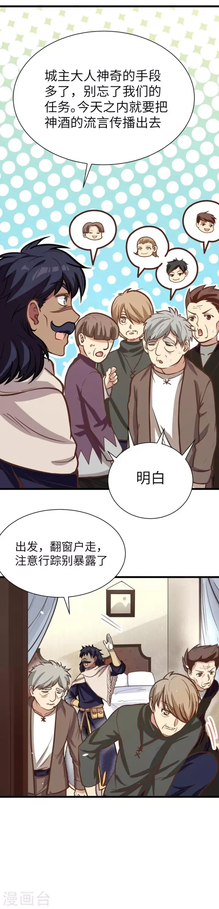 漫画《从今天开始当城主》第128话第4张图