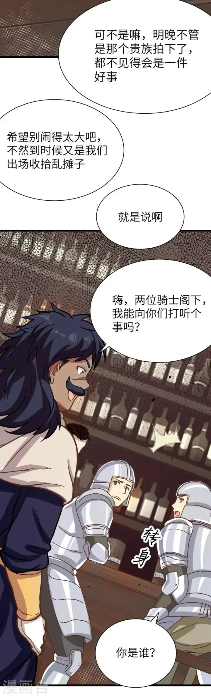 漫画《从今天开始当城主》第128话第7张图