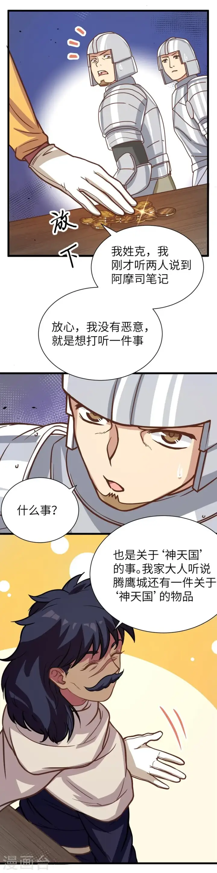 漫画《从今天开始当城主》第128话第8张图