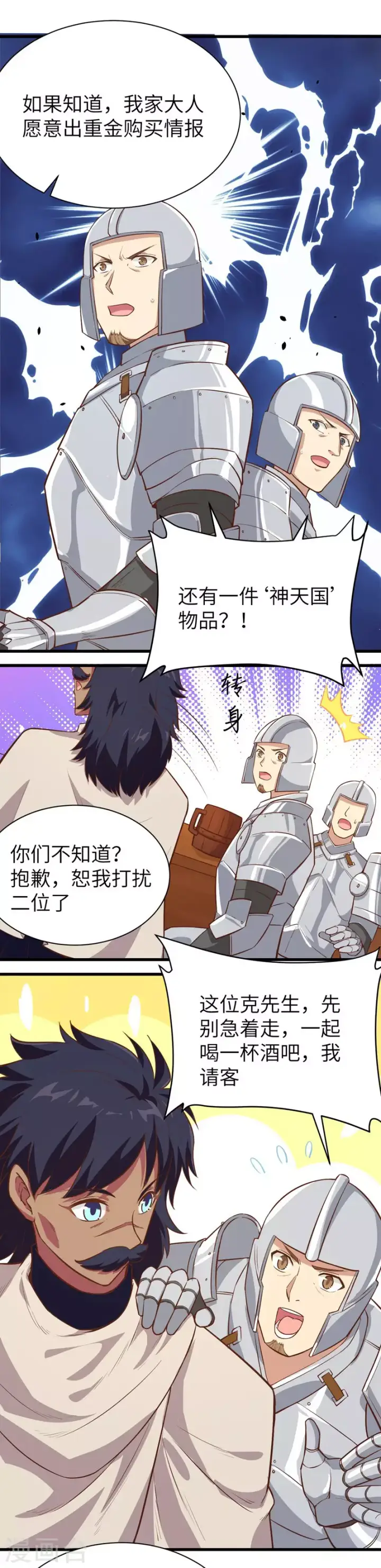 漫画《从今天开始当城主》第128话第9张图