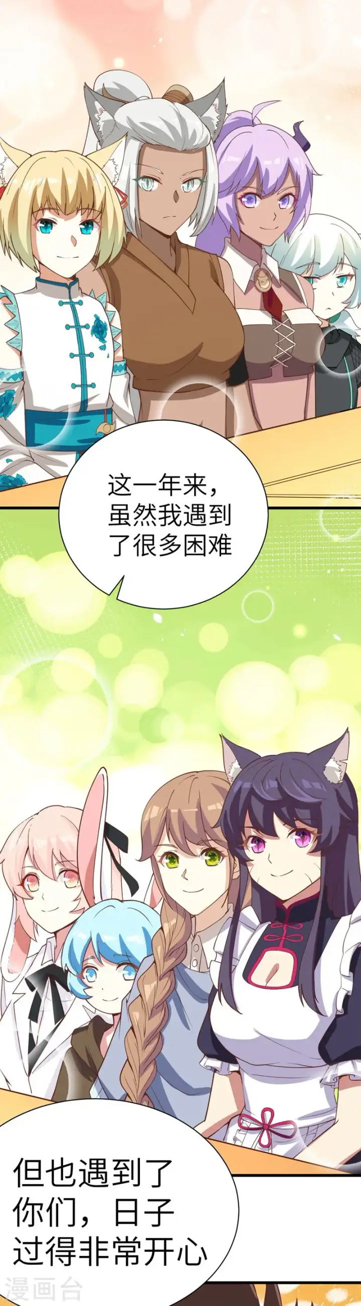漫画《从今天开始当城主》新春特辑第16张图