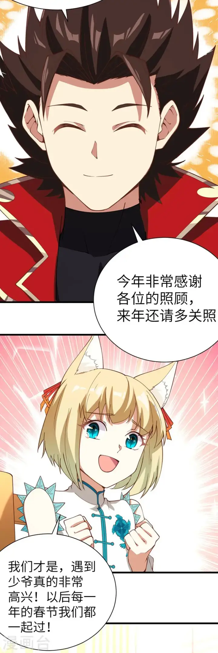 漫画《从今天开始当城主》新春特辑第17张图