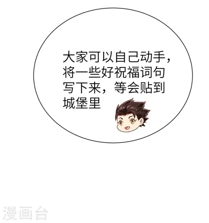 漫画《从今天开始当城主》新春特辑第21张图