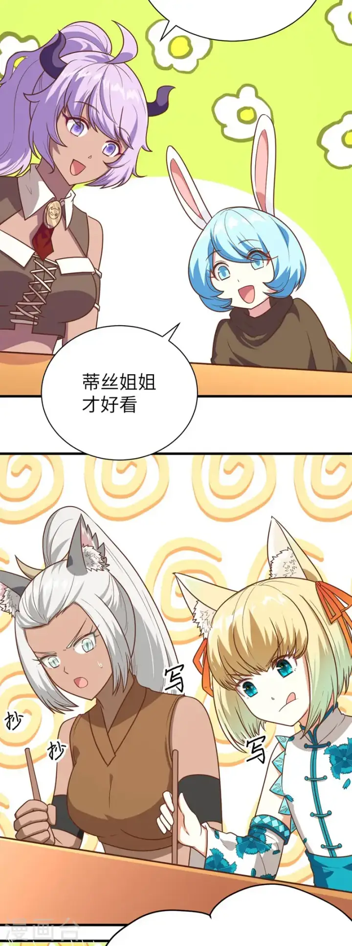 漫画《从今天开始当城主》新春特辑第23张图