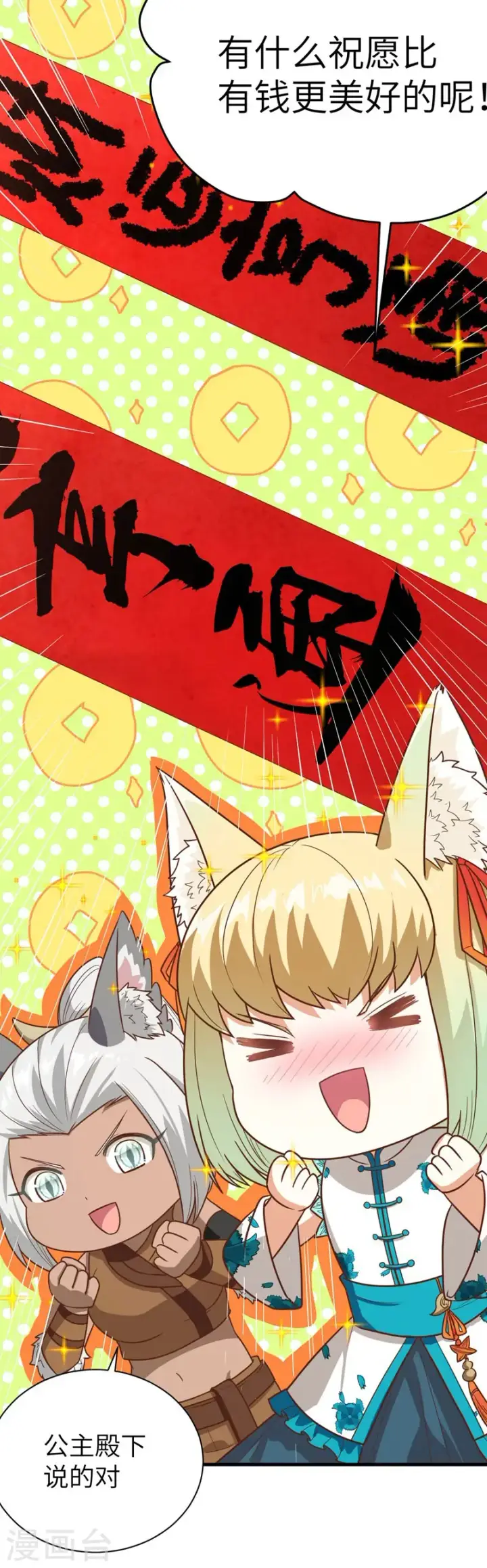 漫画《从今天开始当城主》新春特辑第24张图