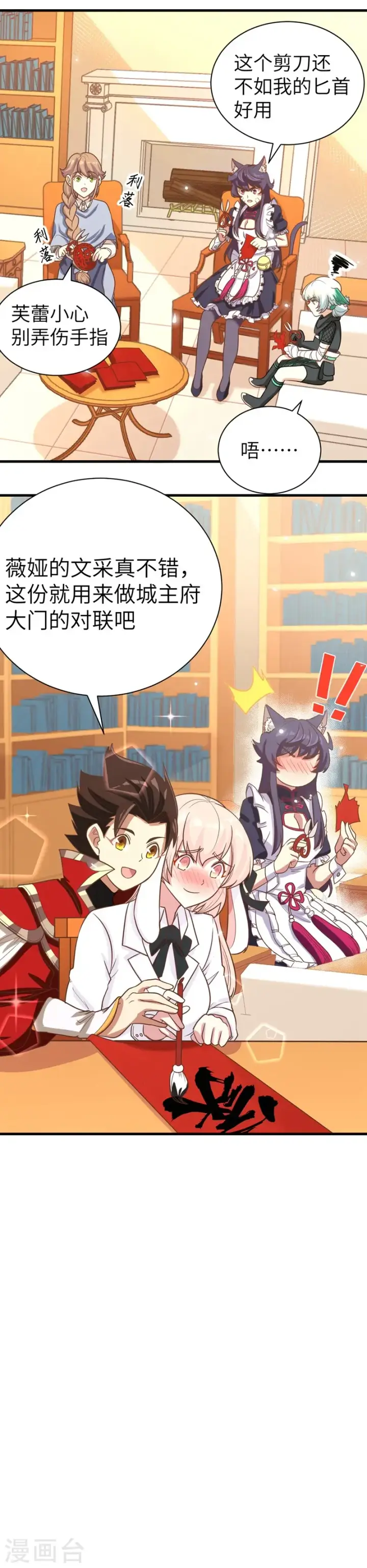 漫画《从今天开始当城主》新春特辑第25张图