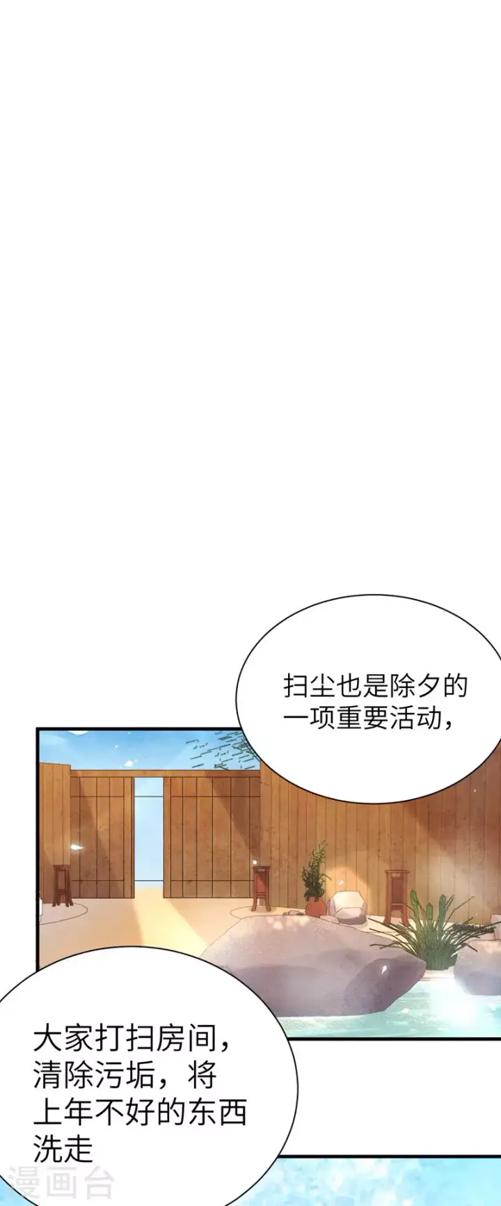漫画《从今天开始当城主》新春特辑第26张图
