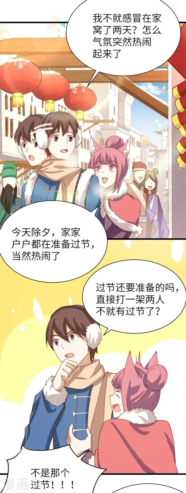漫画《从今天开始当城主》新春特辑第3张图