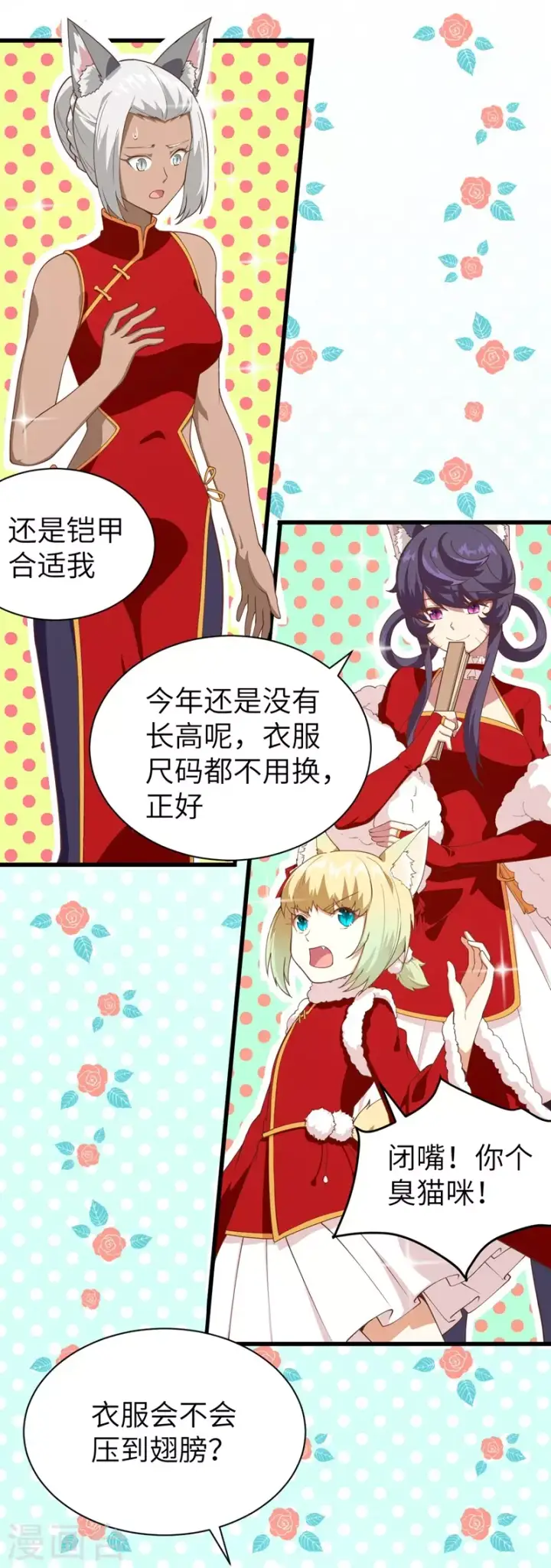 漫画《从今天开始当城主》新春特辑第31张图