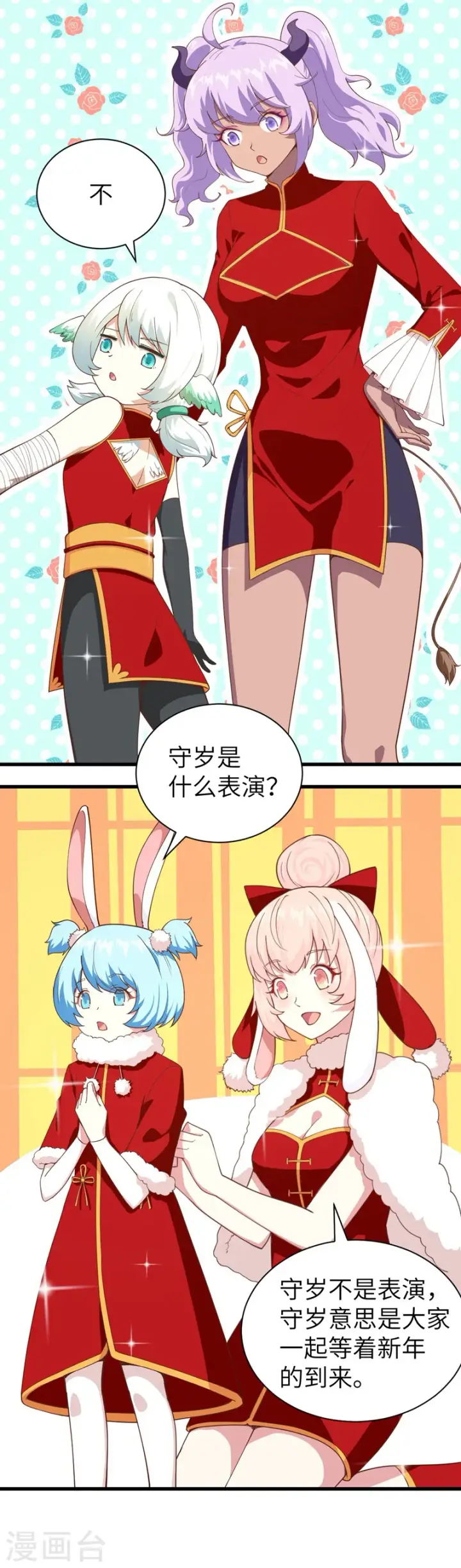 漫画《从今天开始当城主》新春特辑第32张图