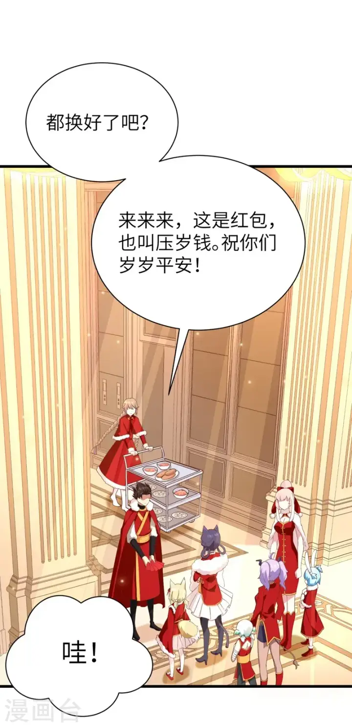 漫画《从今天开始当城主》新春特辑第33张图