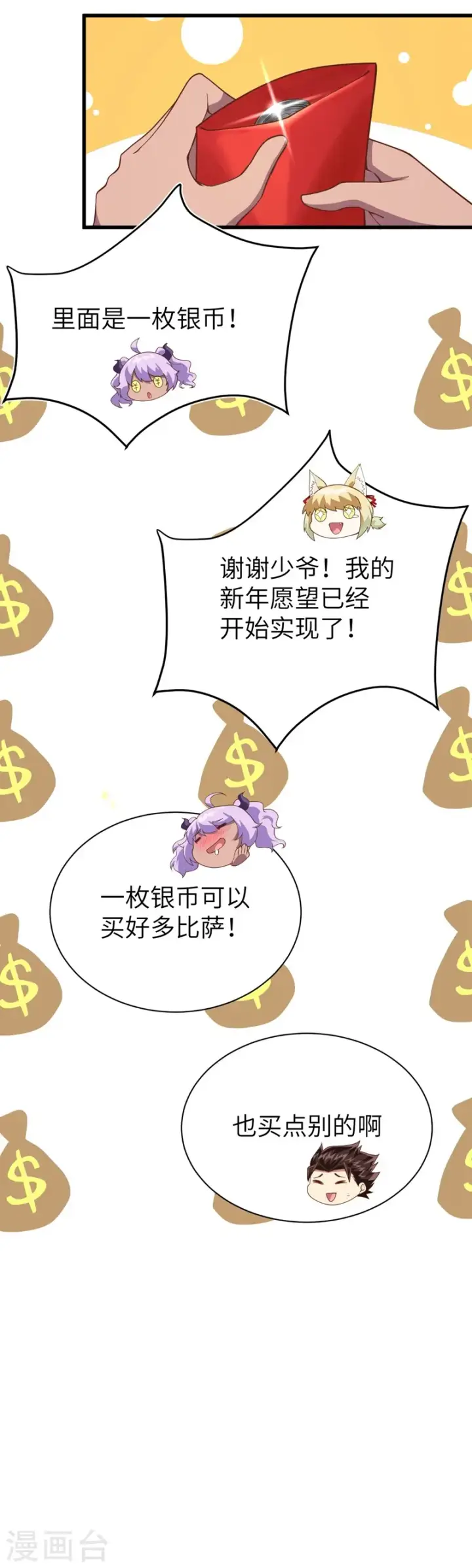 漫画《从今天开始当城主》新春特辑第34张图