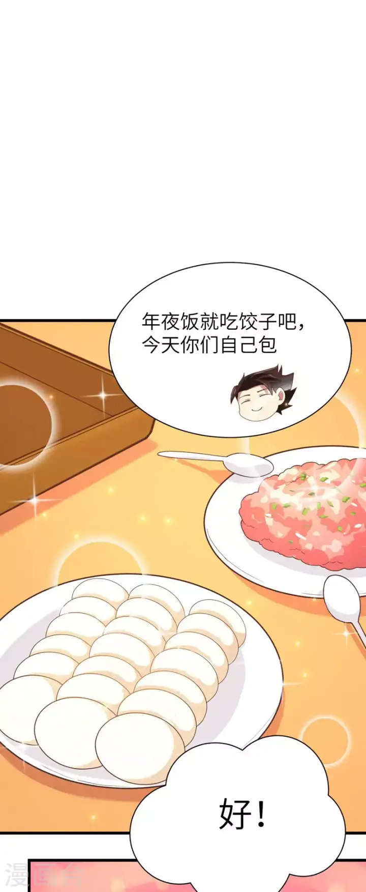 漫画《从今天开始当城主》新春特辑第35张图