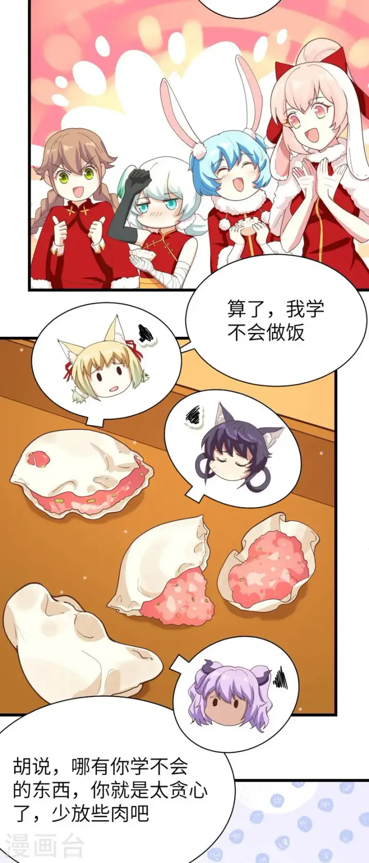 漫画《从今天开始当城主》新春特辑第36张图