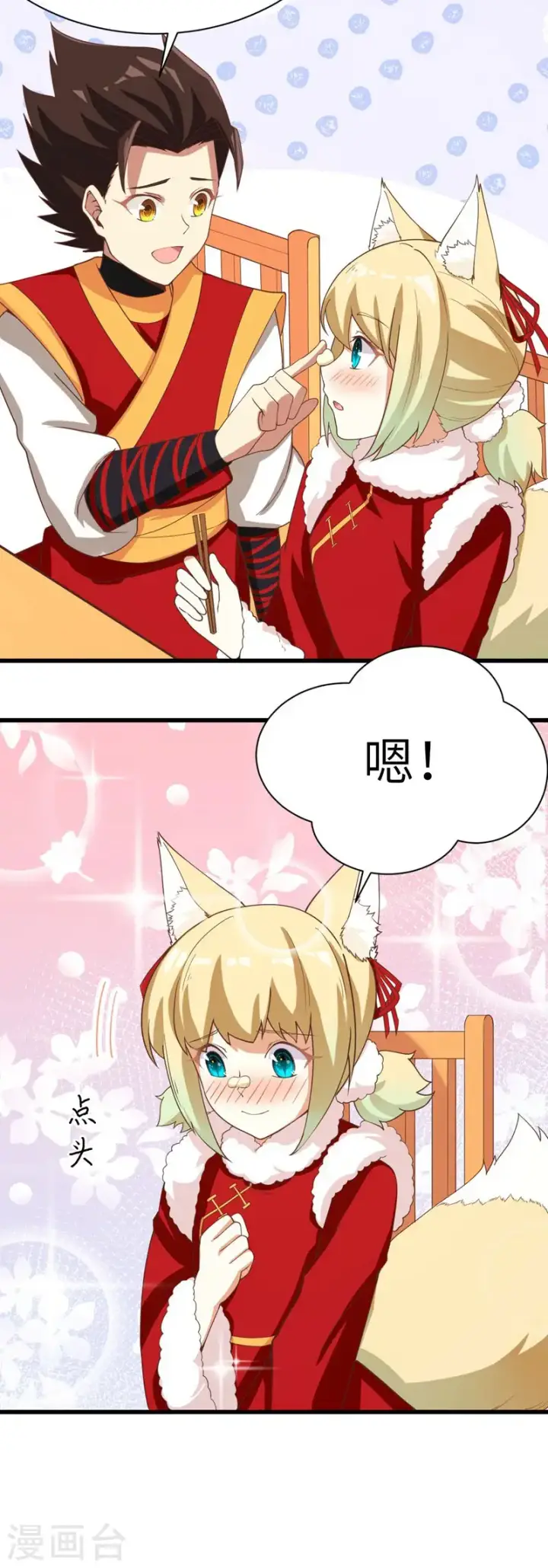 漫画《从今天开始当城主》新春特辑第37张图