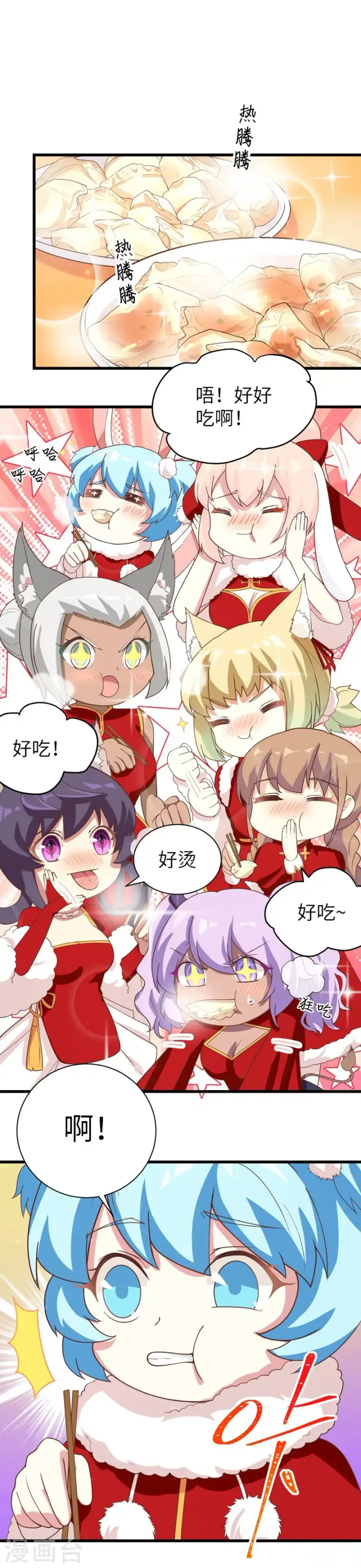 漫画《从今天开始当城主》新春特辑第38张图