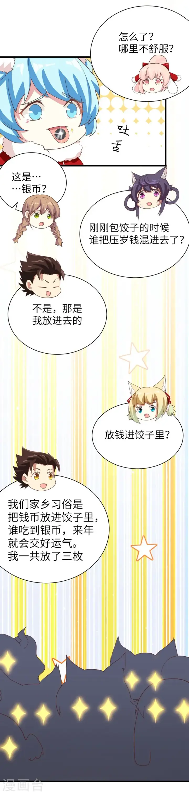 漫画《从今天开始当城主》新春特辑第39张图