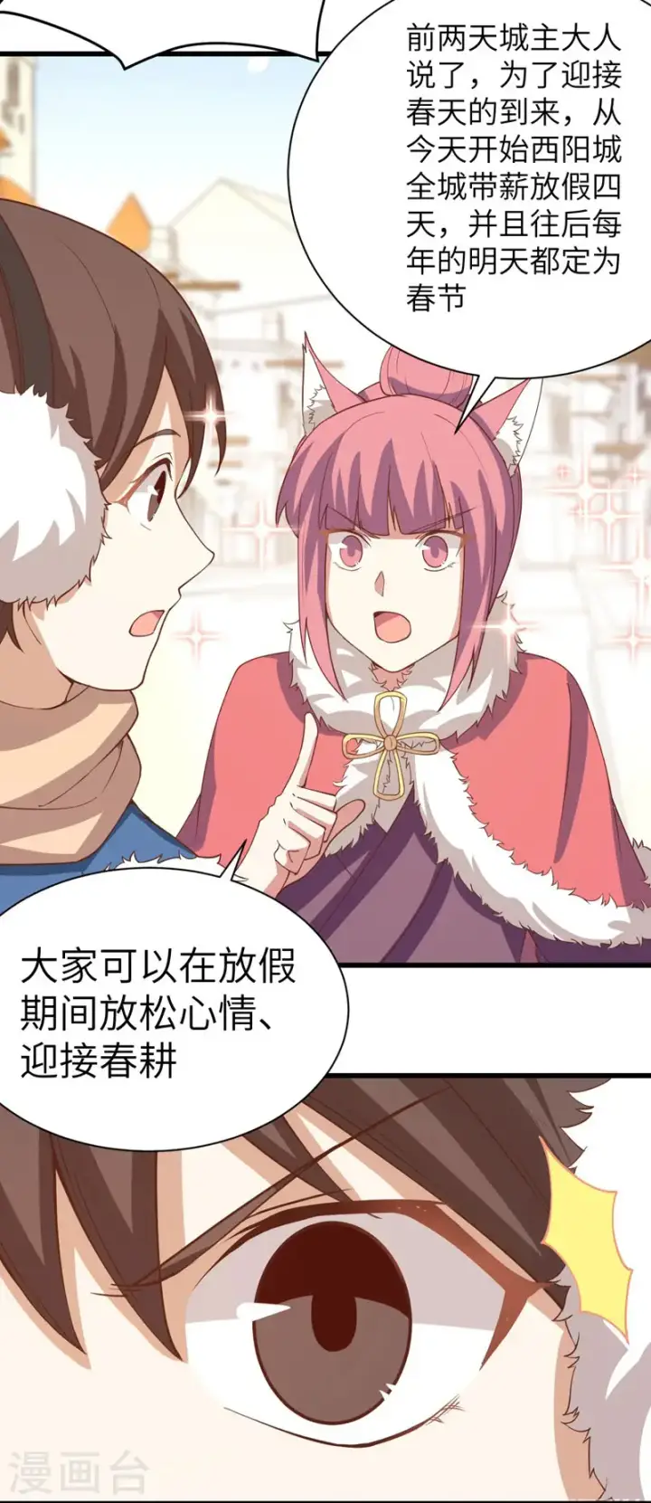漫画《从今天开始当城主》新春特辑第4张图
