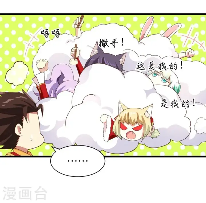 漫画《从今天开始当城主》新春特辑第40张图
