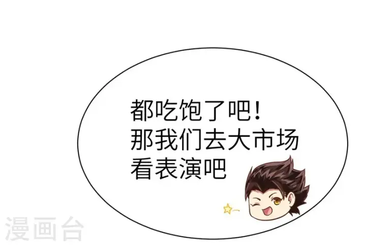 漫画《从今天开始当城主》新春特辑第41张图