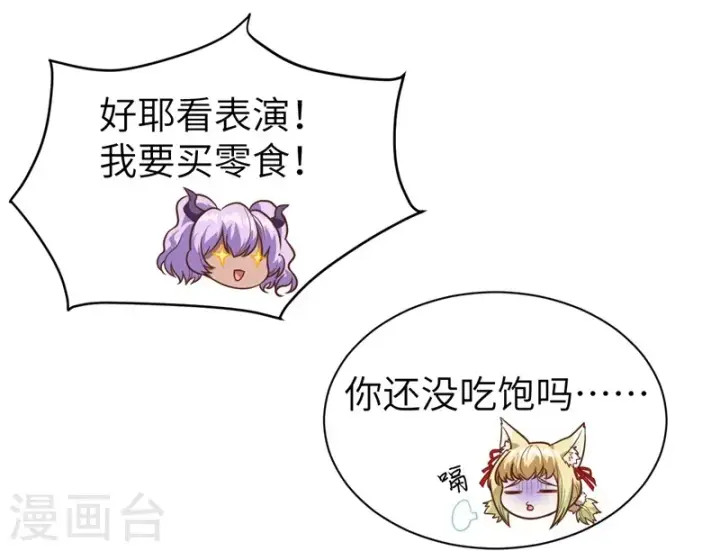 漫画《从今天开始当城主》新春特辑第42张图