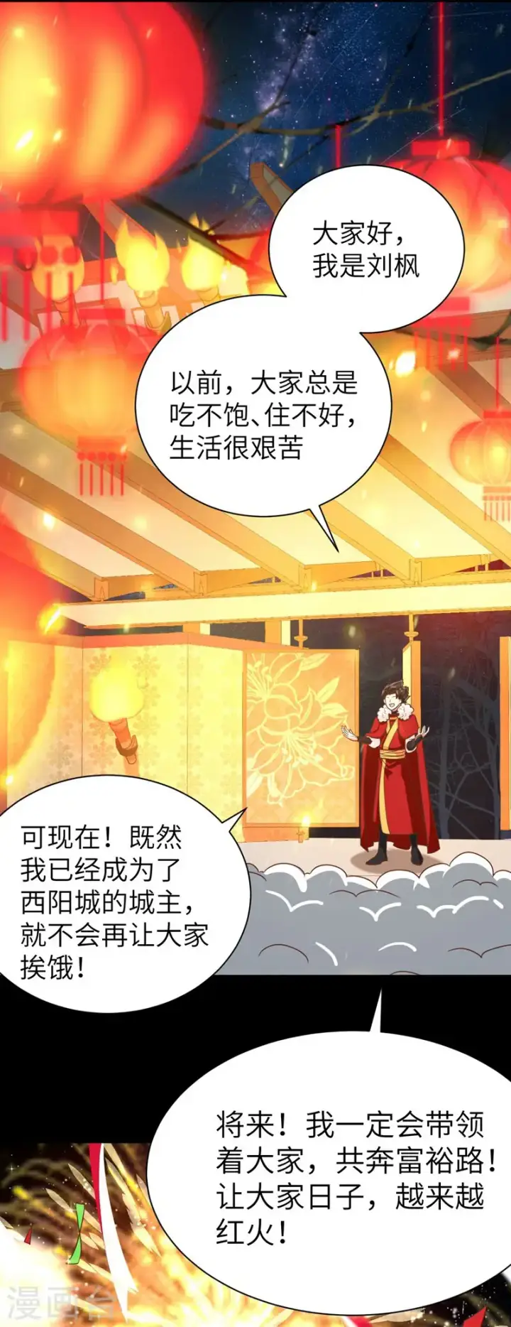 漫画《从今天开始当城主》新春特辑第44张图