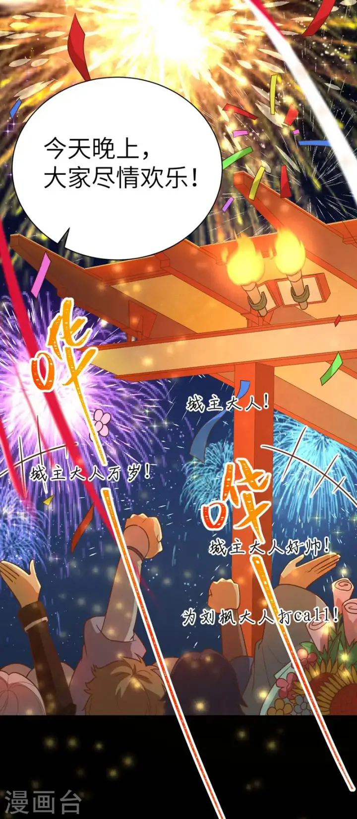 漫画《从今天开始当城主》新春特辑第45张图