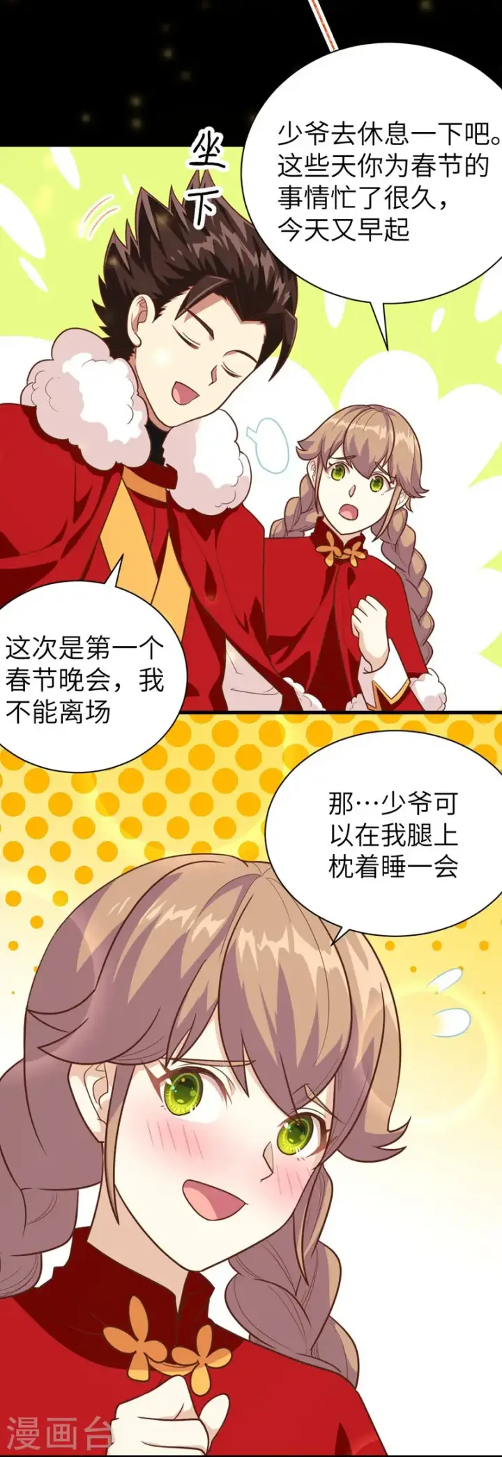 漫画《从今天开始当城主》新春特辑第46张图