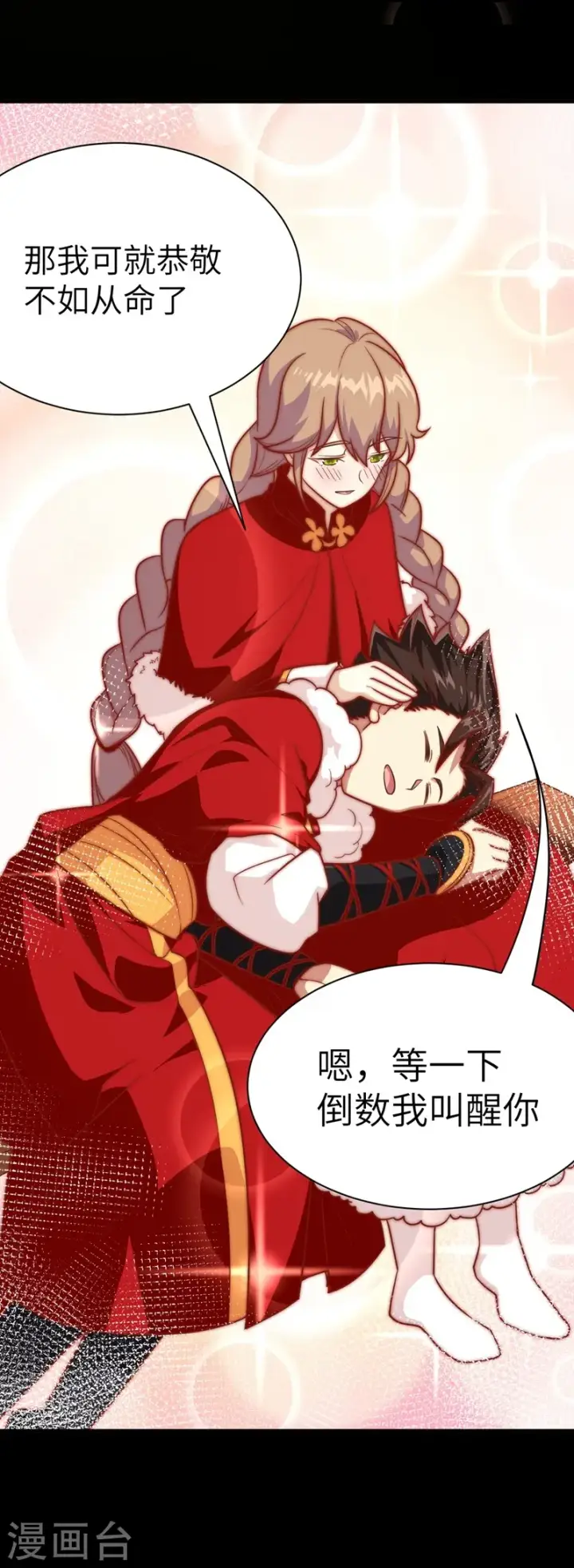 漫画《从今天开始当城主》新春特辑第47张图