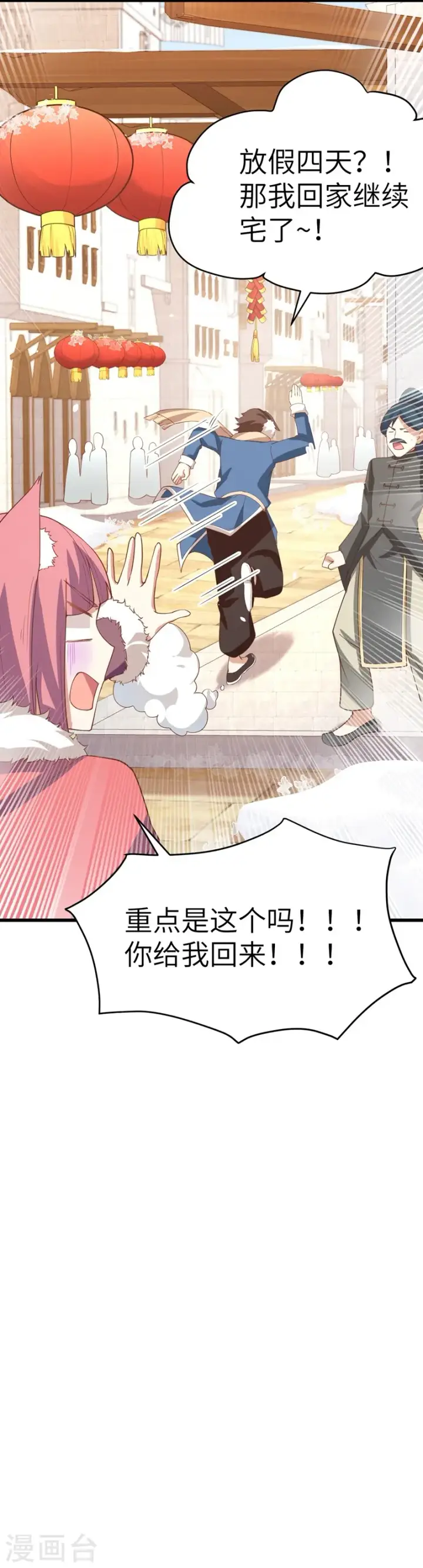 漫画《从今天开始当城主》新春特辑第5张图