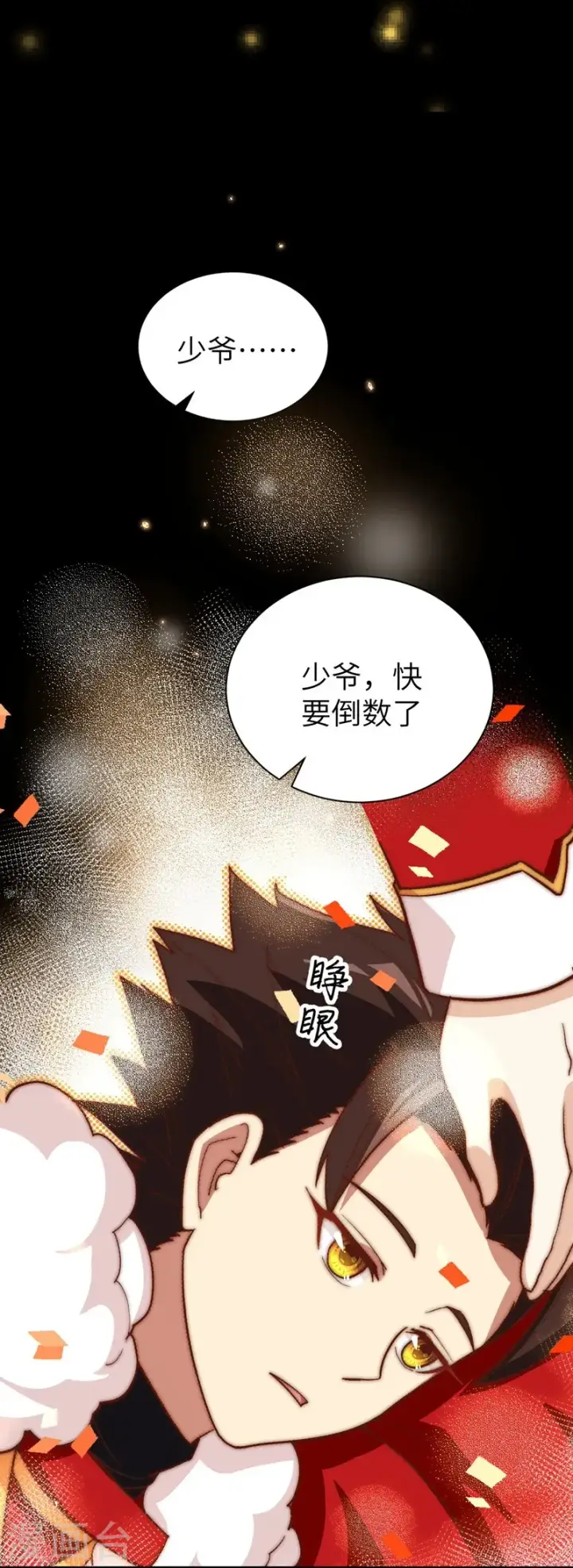 漫画《从今天开始当城主》新春特辑第54张图