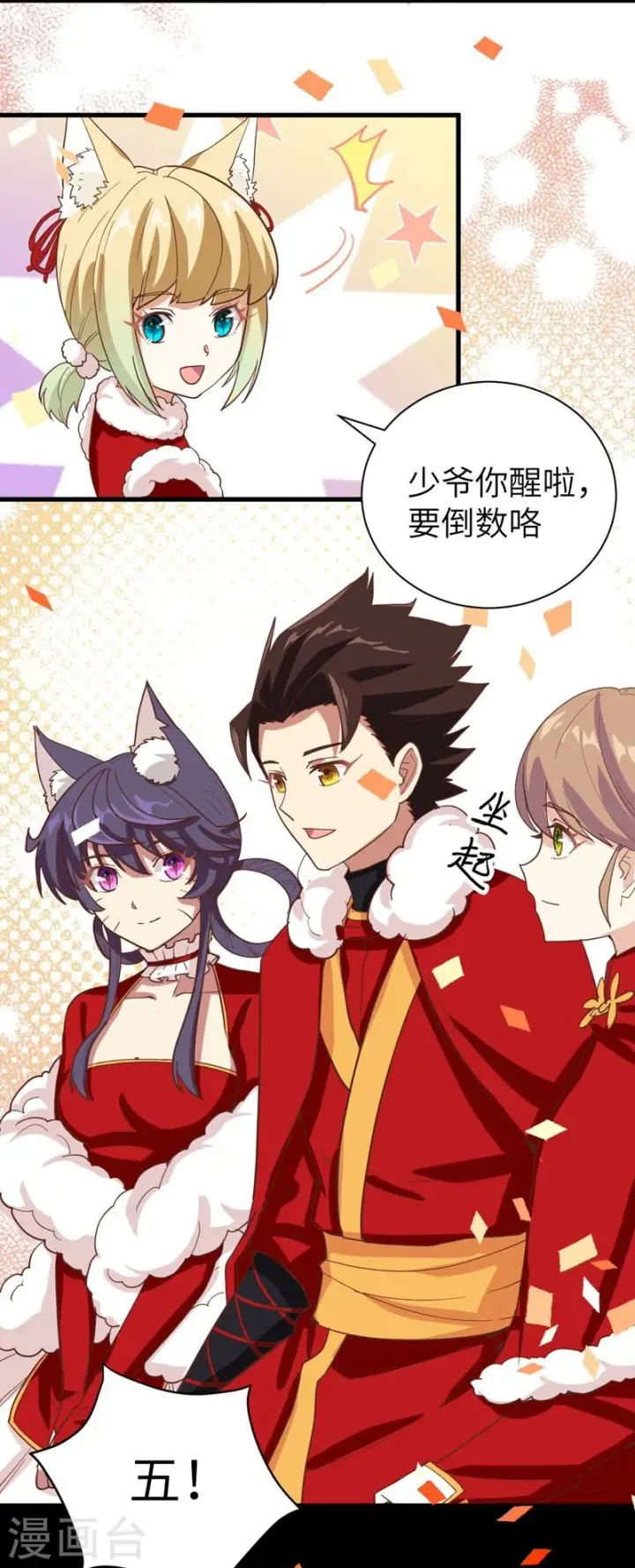 漫画《从今天开始当城主》新春特辑第55张图