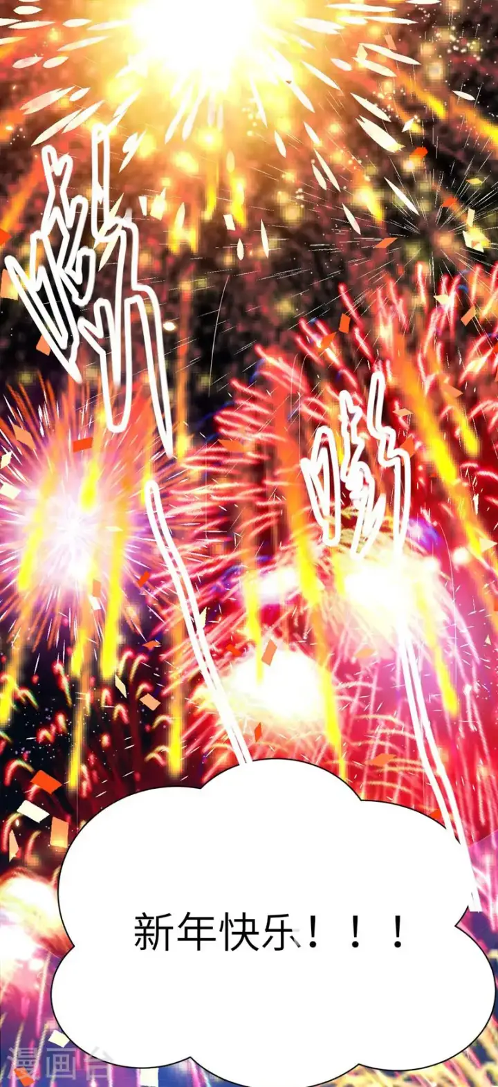漫画《从今天开始当城主》新春特辑第58张图