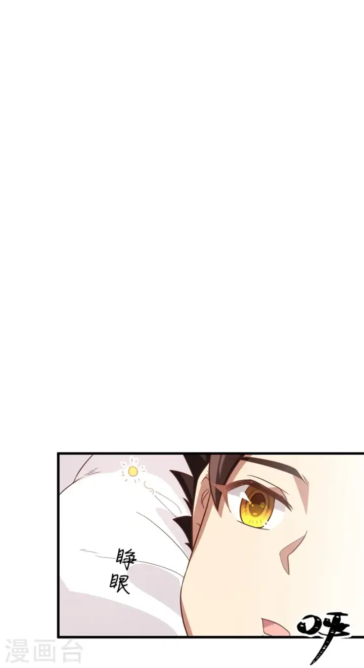 漫画《从今天开始当城主》新春特辑第6张图