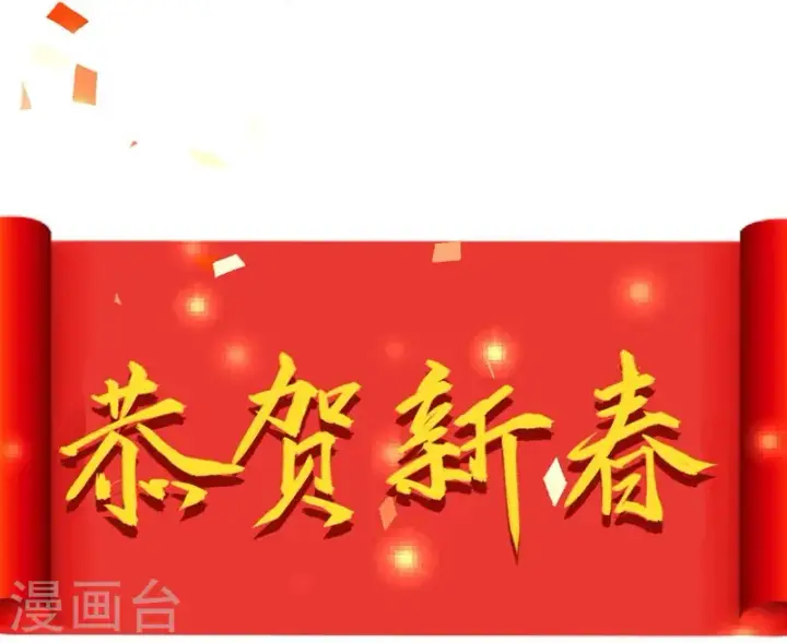 漫画《从今天开始当城主》新春特辑第60张图