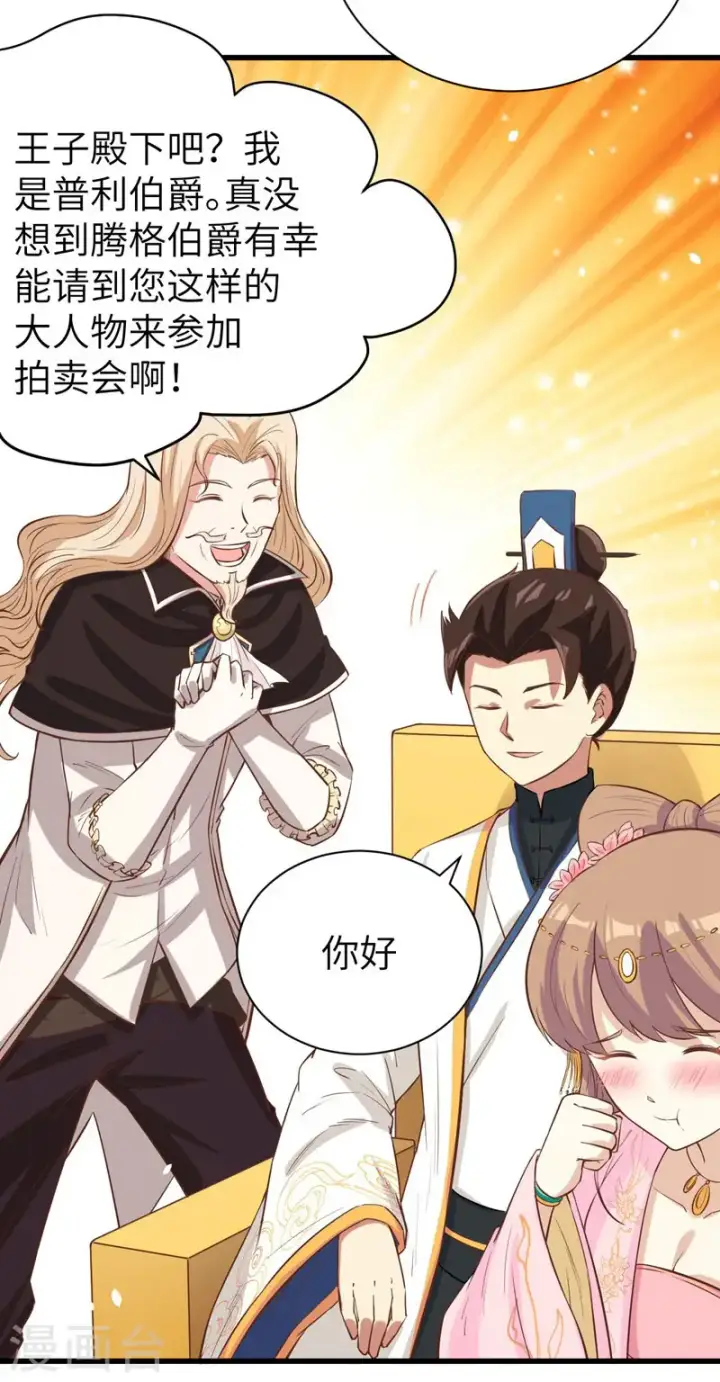 漫画《从今天开始当城主》第129话第12张图