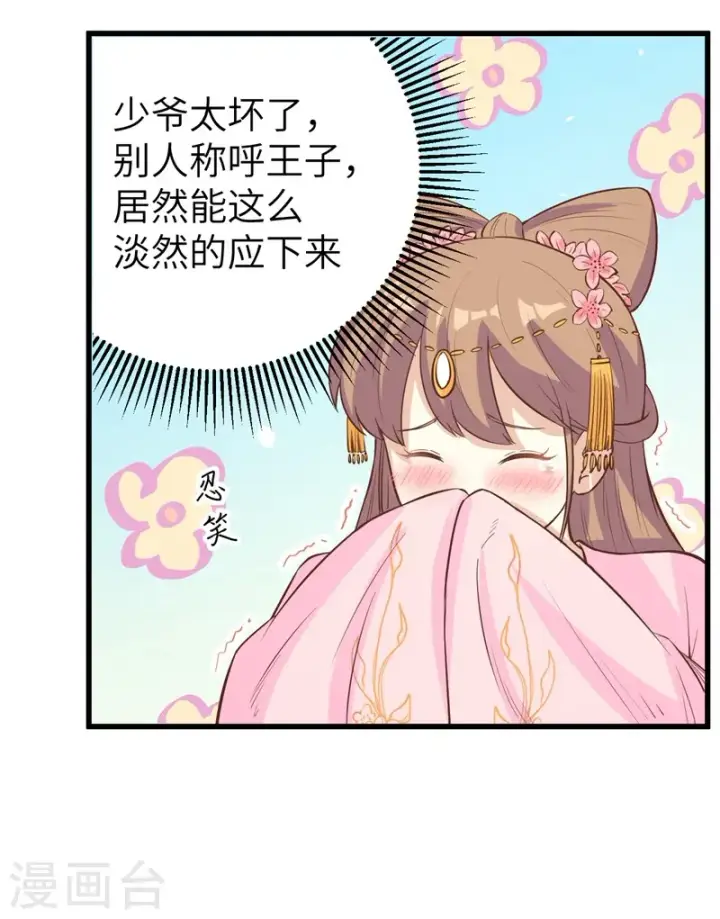 漫画《从今天开始当城主》第129话第14张图