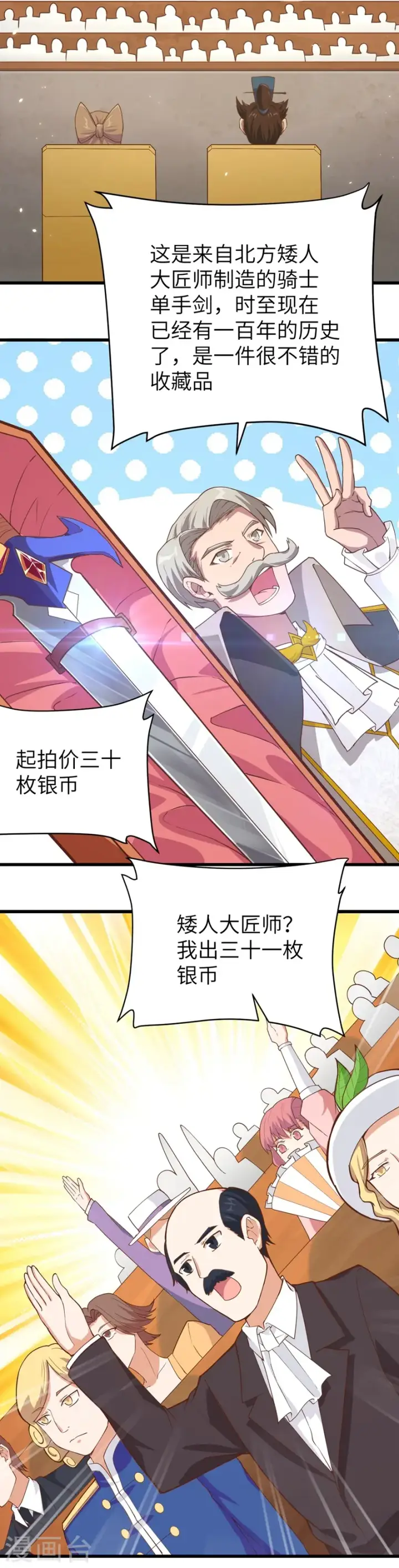 漫画《从今天开始当城主》第129话第16张图