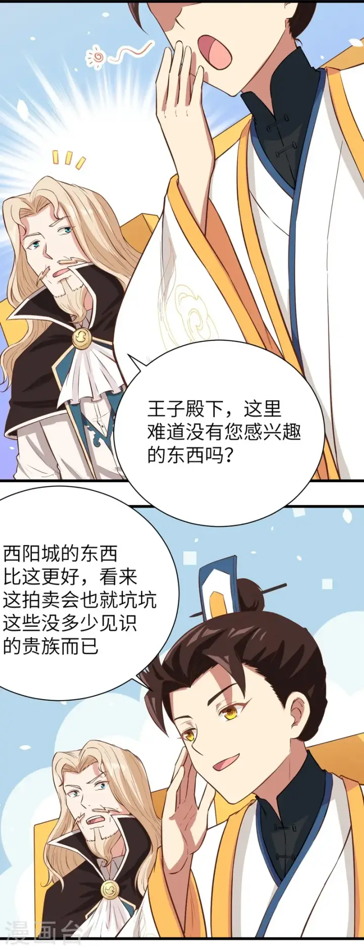 漫画《从今天开始当城主》第129话第18张图