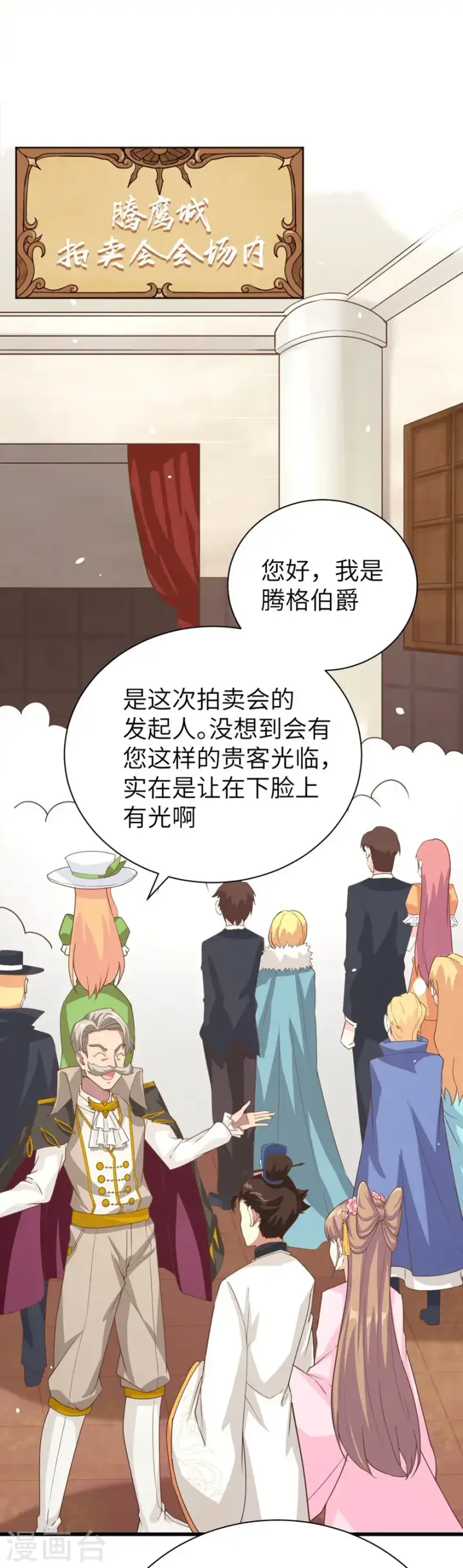 漫画《从今天开始当城主》第129话第2张图