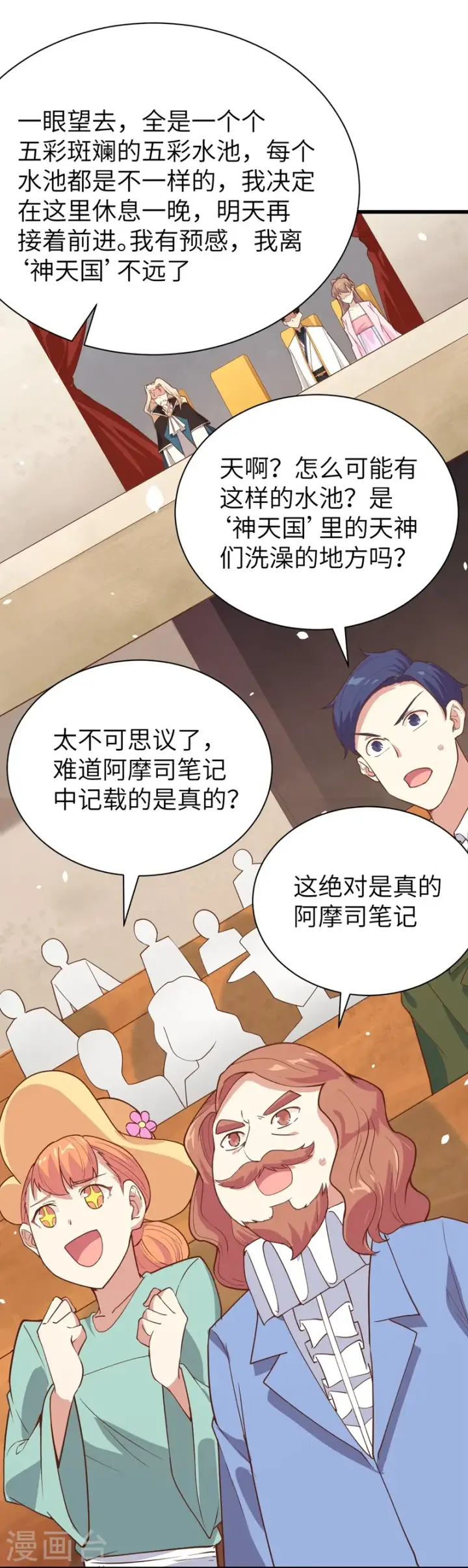 漫画《从今天开始当城主》第129话第21张图